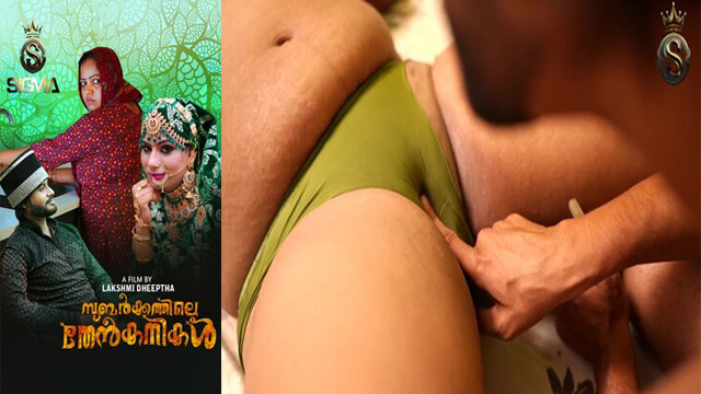 Subarkkathile Then Kanikal 2025 – Malayalam Hot New Short Film Viral Videos  – Sigmaseries